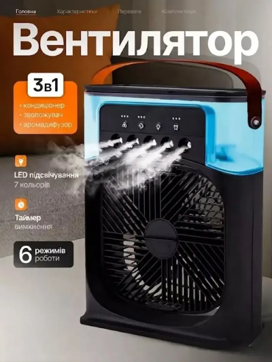 Вентилятор 3в1
